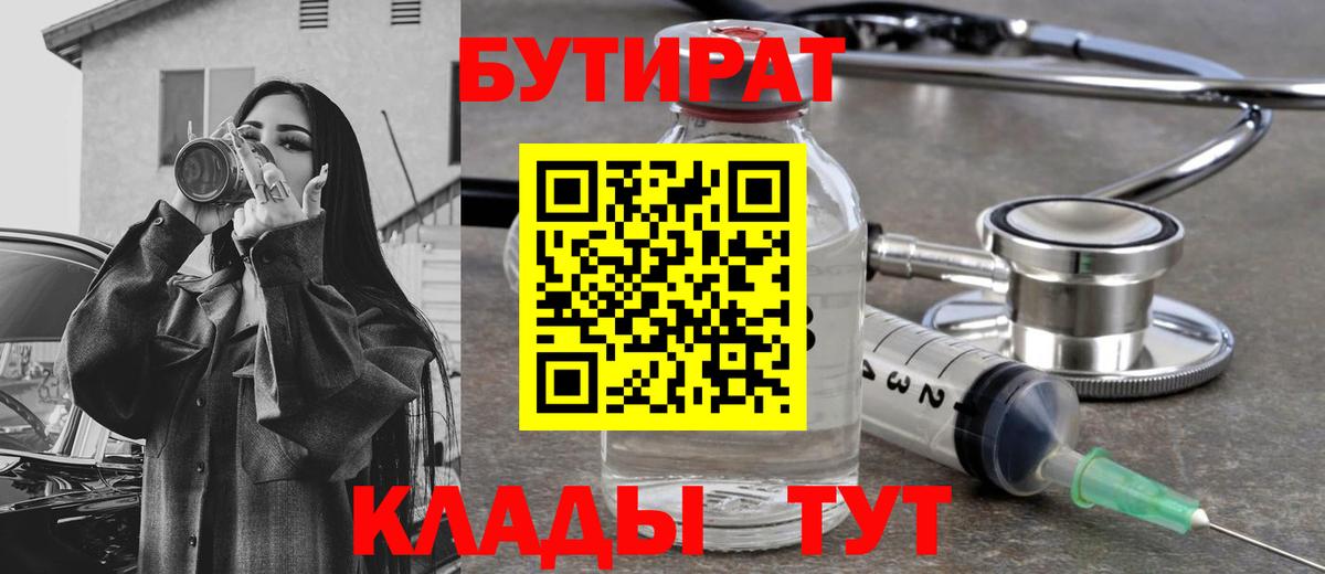 БУТИРАТ 1.4BDO Азнакаево