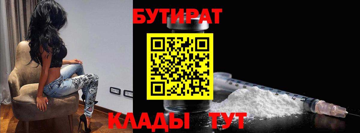 Бутират буратино  Вход с VPN  Азнакаево 