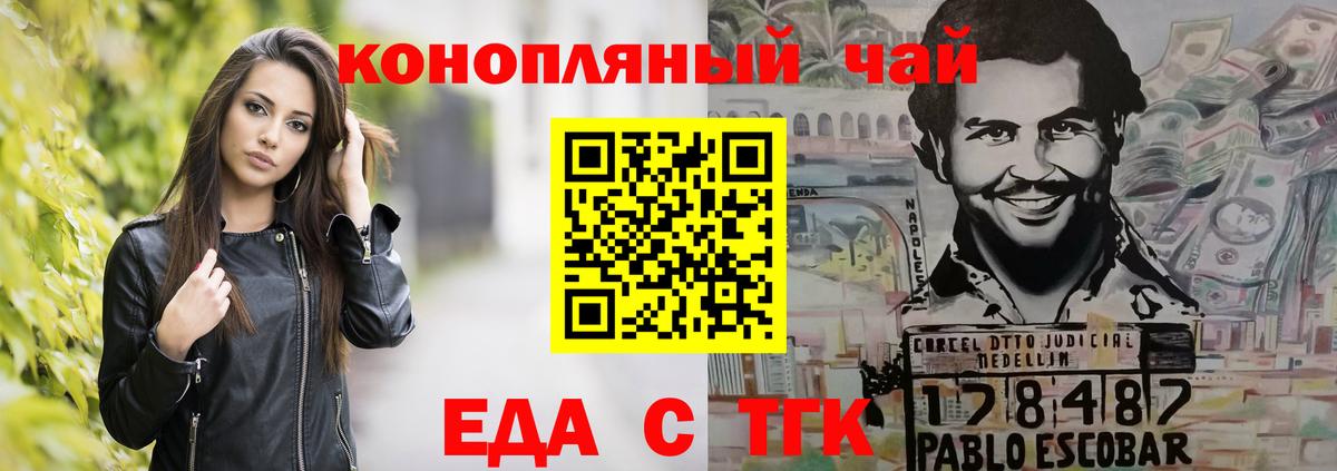 Еда ТГК марихуана Азнакаево