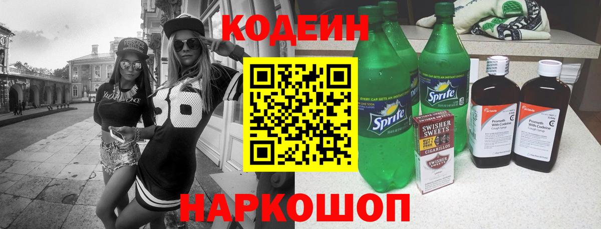 Кодеиновый сироп Lean напиток Lean (лин) Азнакаево