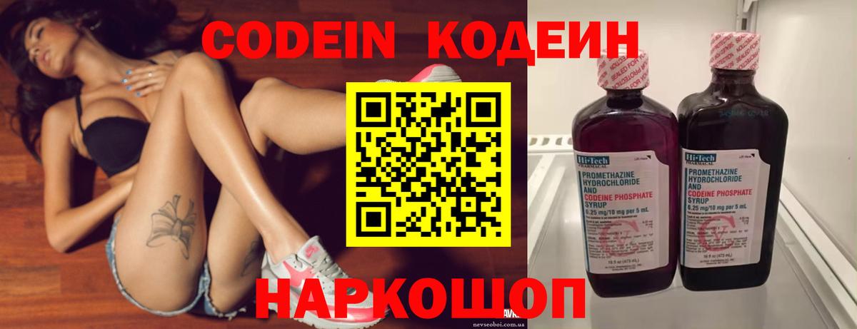 Codein Purple Drank  Вход с VPN  Азнакаево  Codein напиток Lean (лин) 