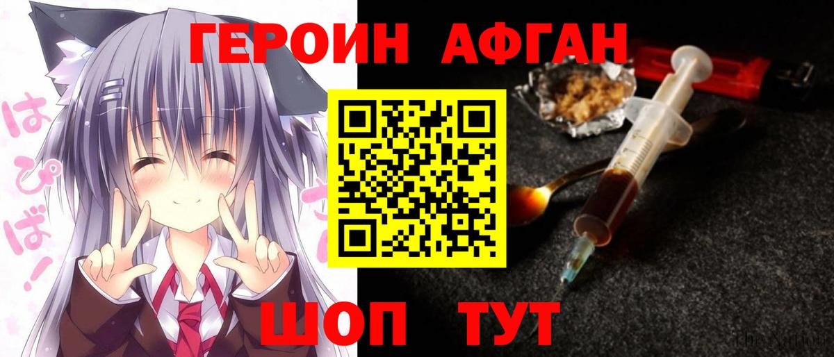Героин хмурый Азнакаево