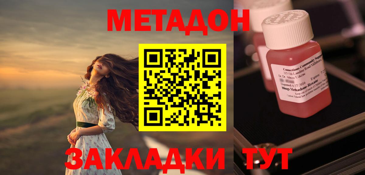 МЕТАДОН methadone  Вход с VPN  Азнакаево  blacksprut ССЫЛКА  Метадон VHQ 